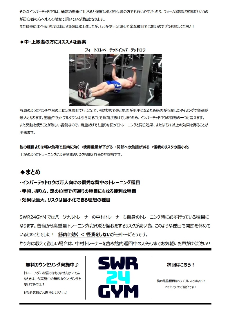 令和5年2月第1回目　SWR24GYMトレーニングお役立ち情報2